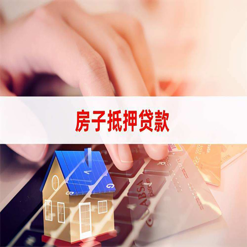 城中重庆房产抵押贷款办理的流程