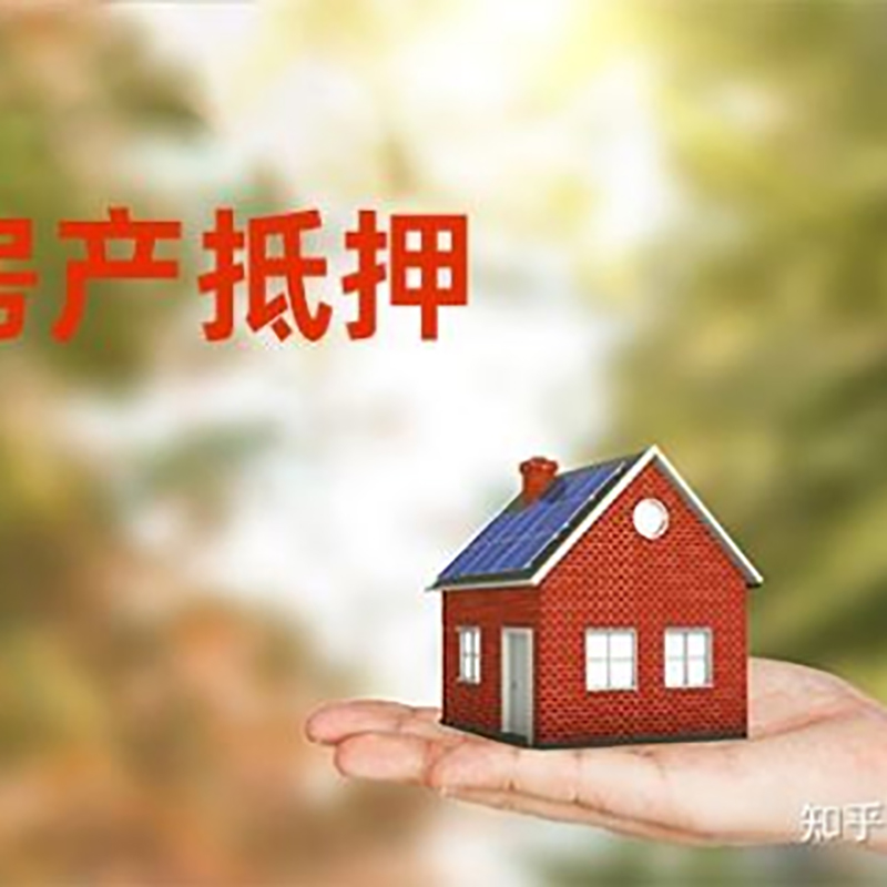 城中铜梁房产抵押贷款条件|铜梁抵押贷款|银行房屋抵押贷款