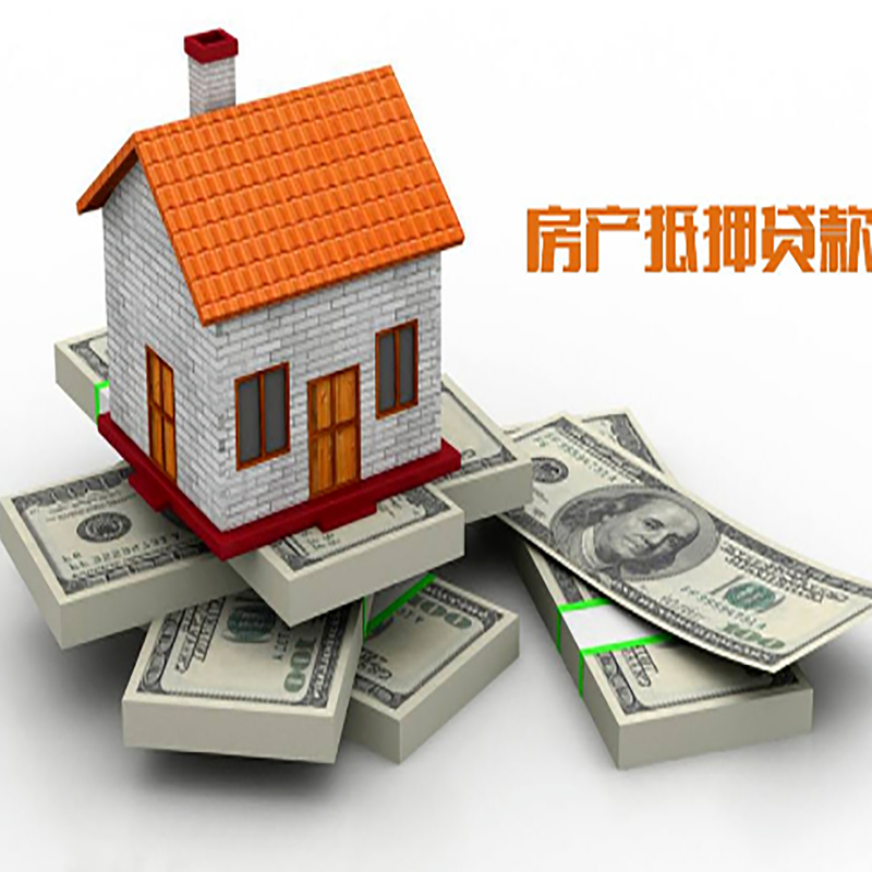 城中房子抵押贷款办理具体流程
