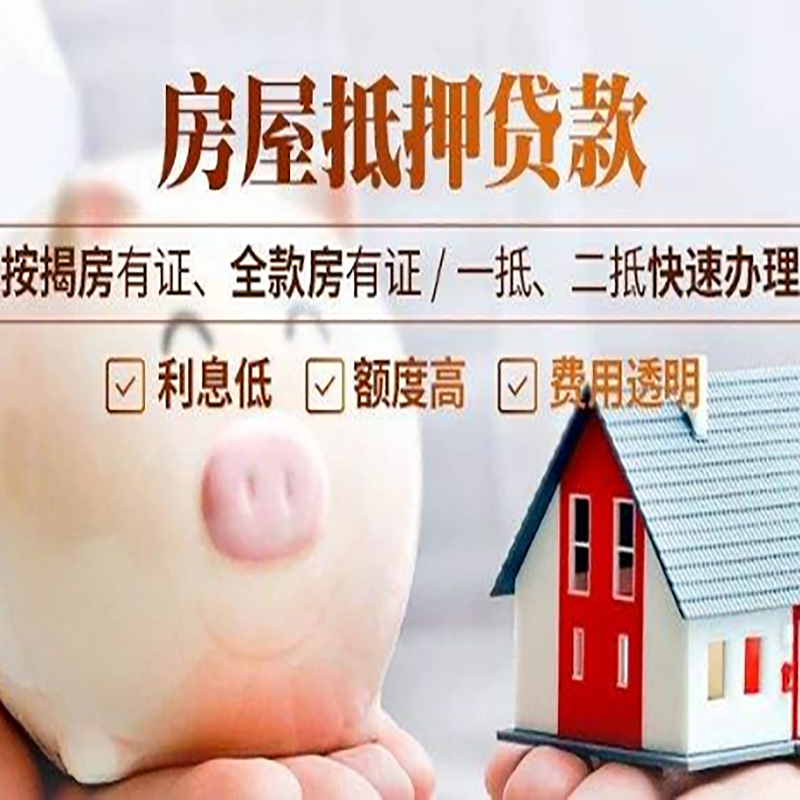城中房产抵押贷款流程及知识