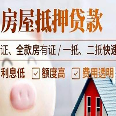 城中房产抵押贷款有哪些手续费?