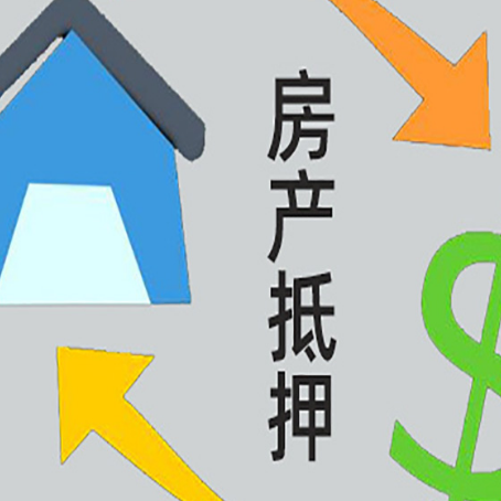 城中房屋抵押贷款怎么办理