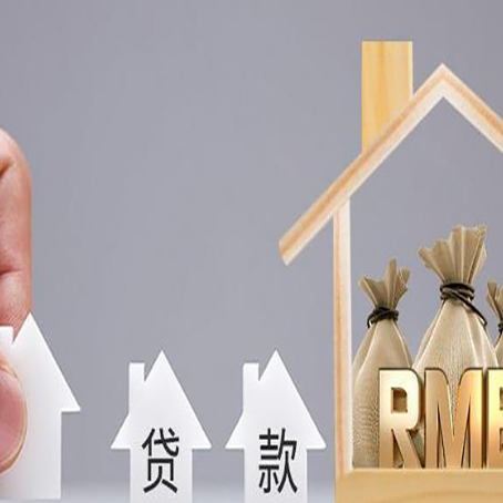 城中房屋抵押贷款机构如何选择适合的